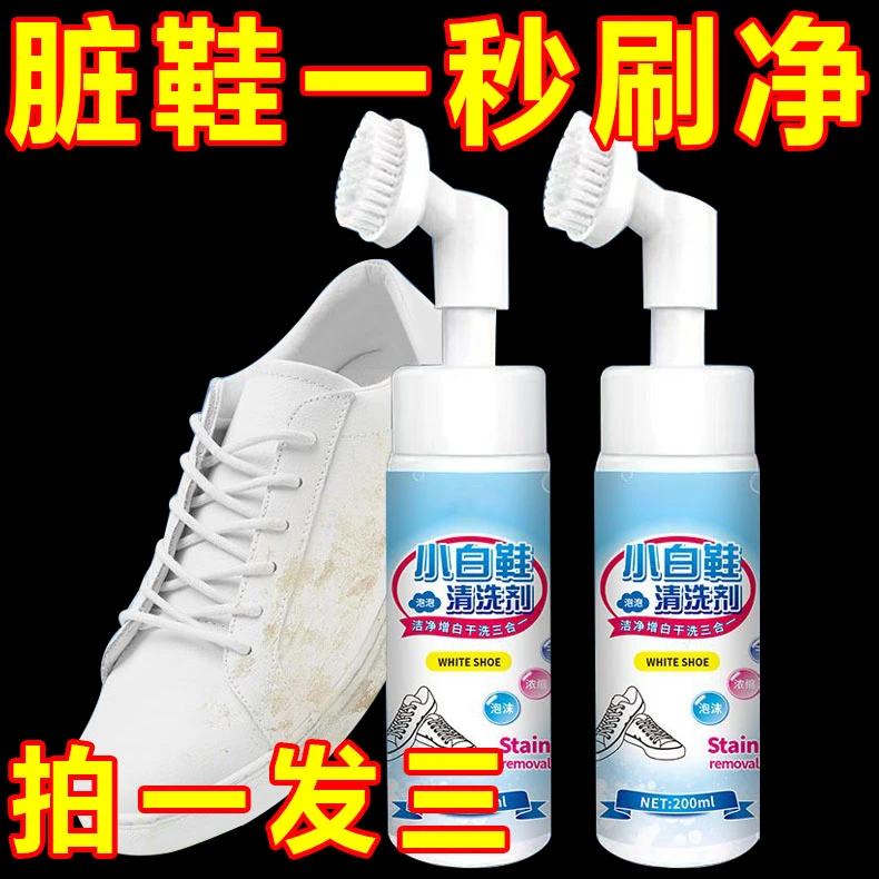 洗鞋子清洁剂泡沫型小白鞋清洗剂一擦白去黄免洗专用刷鞋神器增白