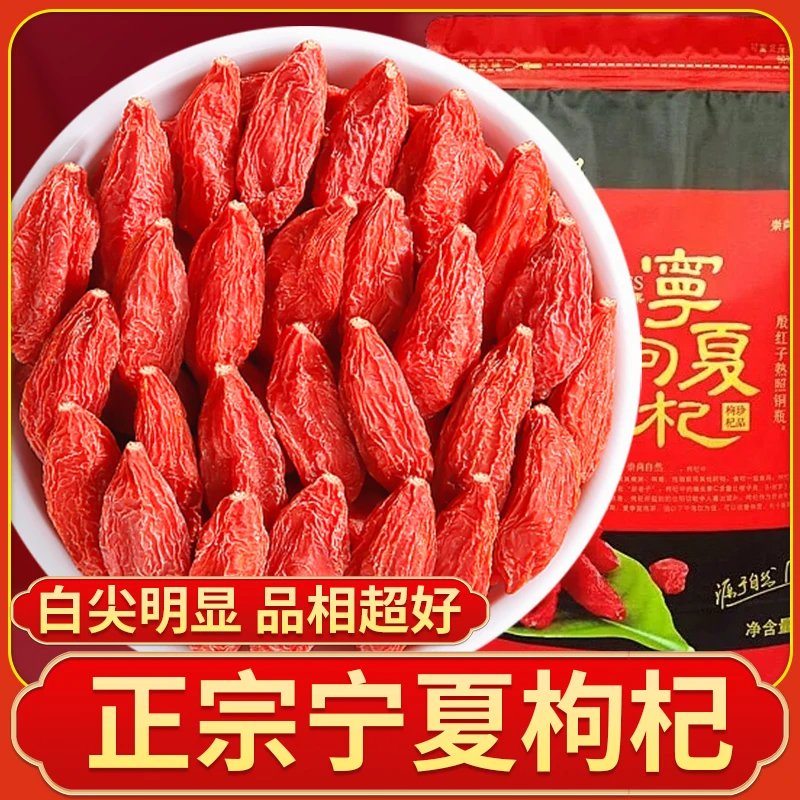 宁夏枸杞子品质枸杞红枸杞泡水头茬大颗粒手工大果干燥晾晒甄选