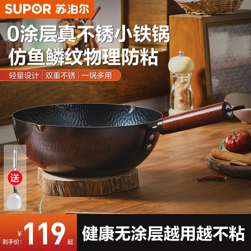 苏泊尔小铁锅家用中式迷你小锅一人食老式无涂层圆底燃气灶炒菜锅