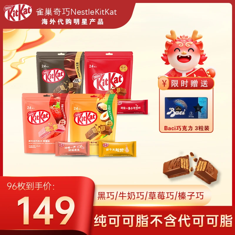 KitKat雀巢奇巧威化巧克力 到手96片 牛奶草莓榛子黑巧酥脆香浓