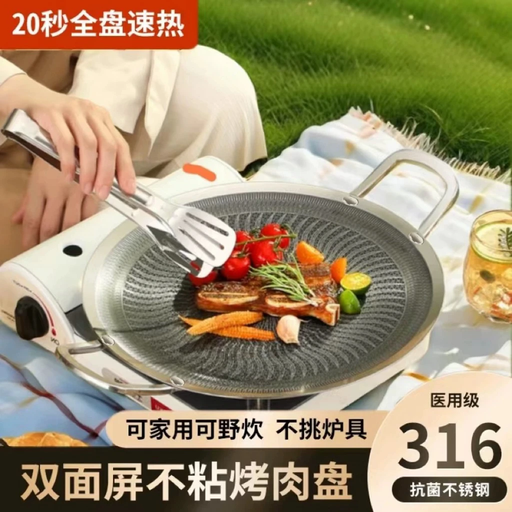 卡式炉专用铁板烧煎烤肉盘家用 316不锈钢烤盘韩式户外露营不粘锅