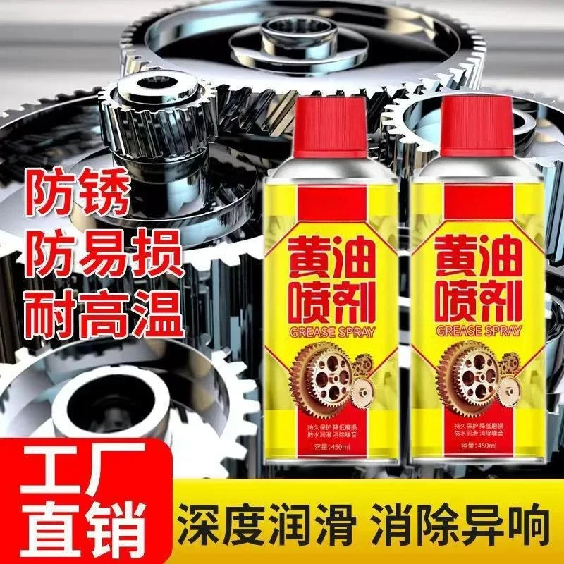 D【450ml 到手两瓶】液体黄油喷剂耐高温手喷汽车用轴承轨道润滑油