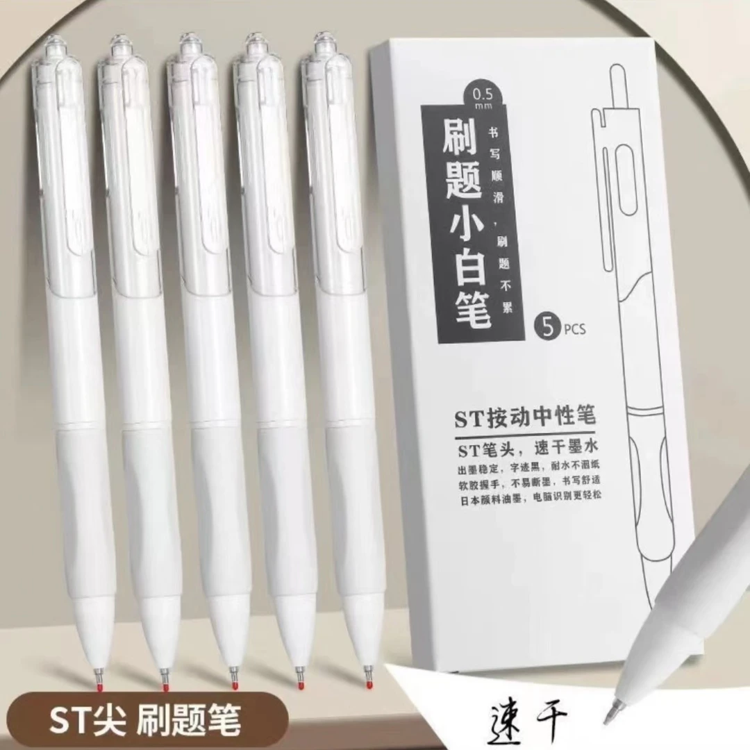 【2.1元包邮福利】小白速干刷题笔st按动中性笔学生款笔签字考试练