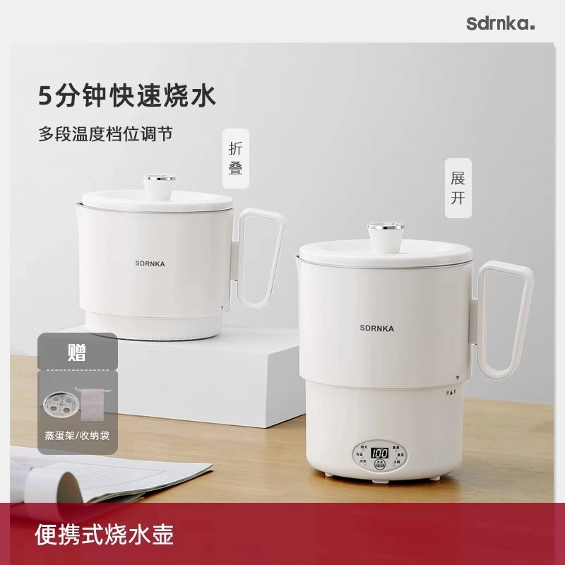 SDRNKA便携折叠烧水壶旅行出差烧水壶多功能即热烧水电热泡面杯