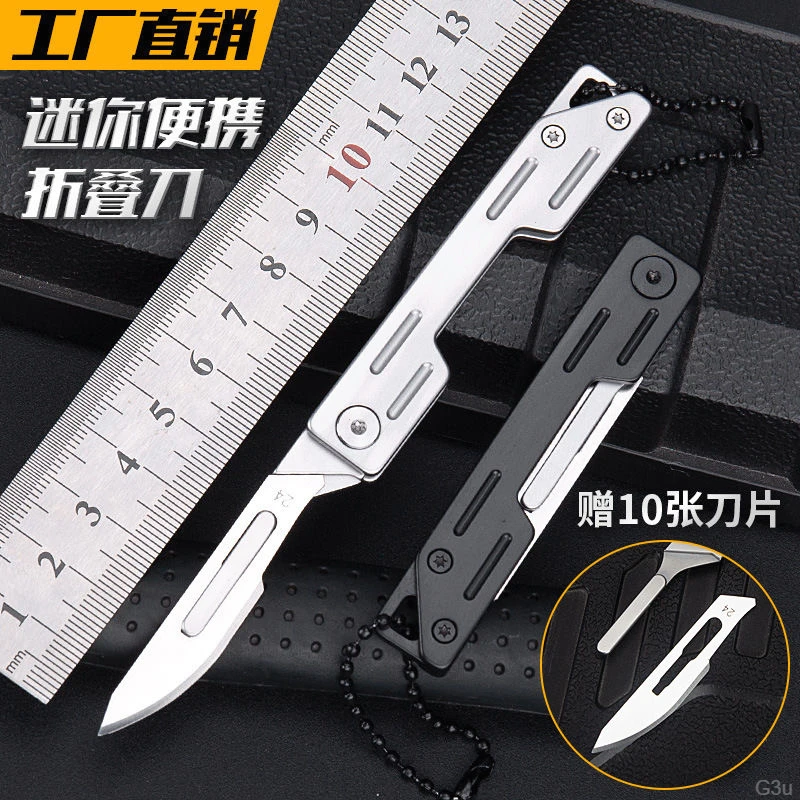 户外折叠不锈钢美工刀钥匙扣便携小刀可拆装刀片多功能水果刀