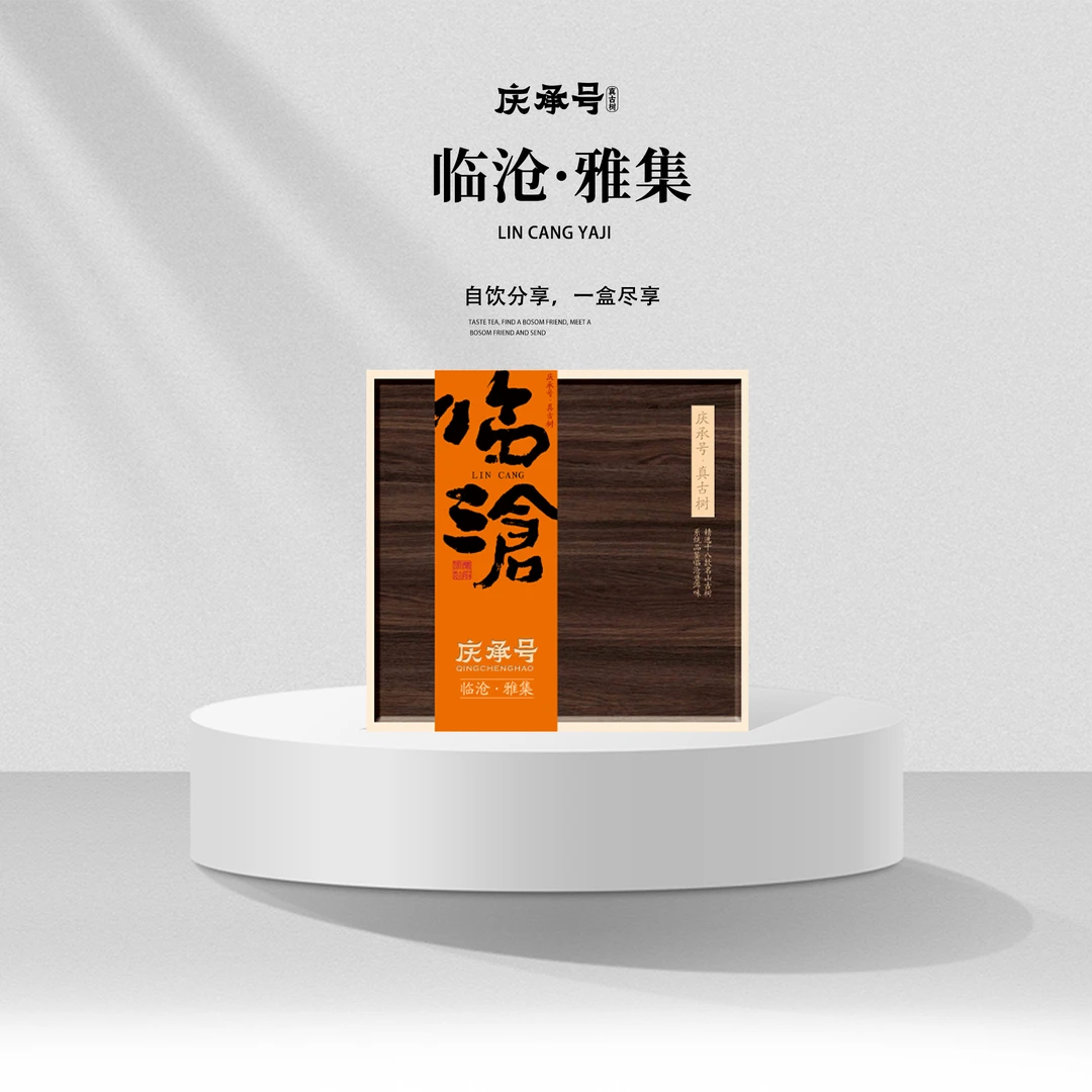临沧-雅集礼盒2023年古树头春头采普洱茶生茶288g/套