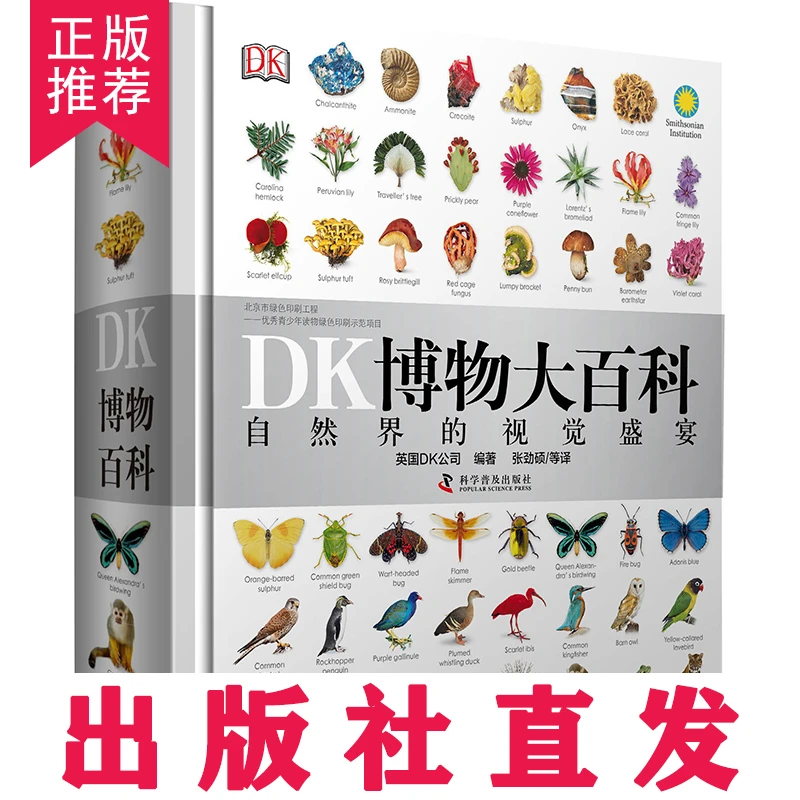【当天发货】DK博物大百科中文精装儿童百科全书dk科普