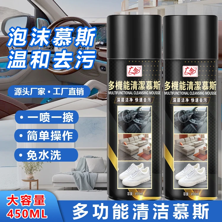 多功能泡沫清洁剂慕斯家庭神奇洗鞋泡泡汽车内饰去除油污垢清洗剂
