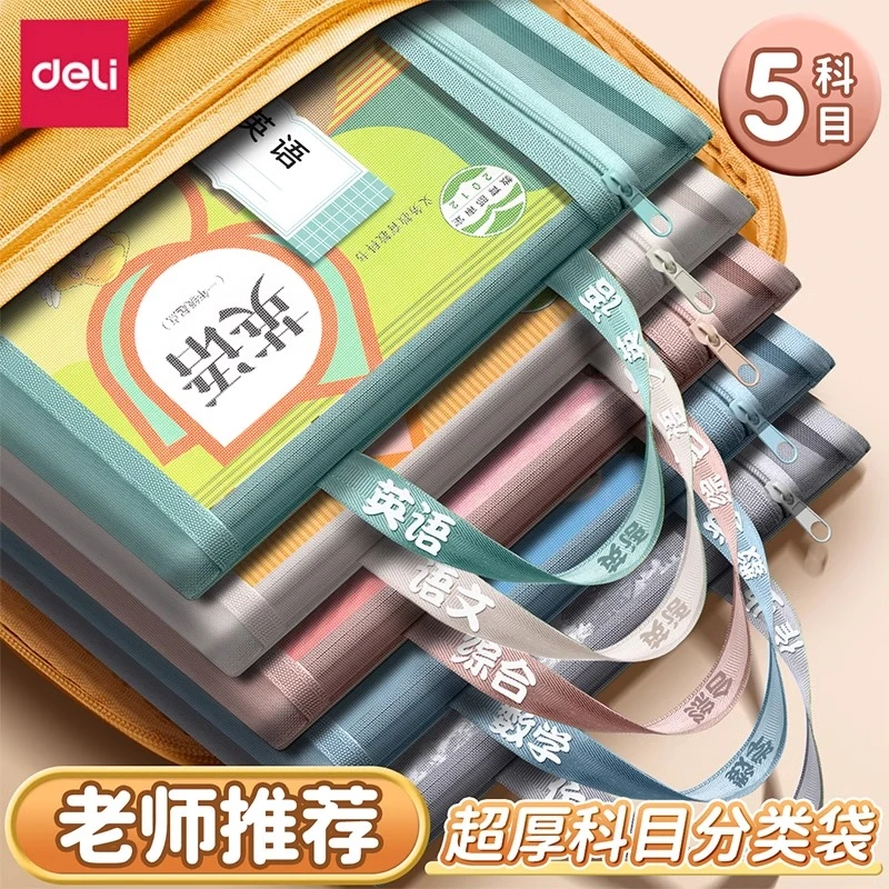 得力科目袋文件袋学科分类袋a4试卷收纳袋拉链袋双层学生用PP115A