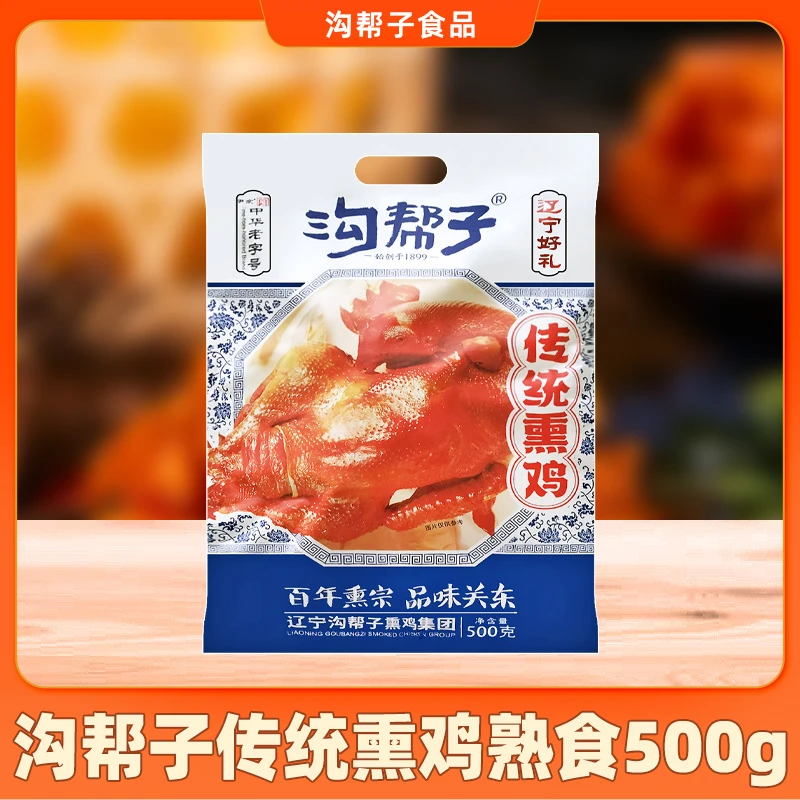 沟帮子传统熏鸡500g老式烧鸡开袋即食鸡肉零食特产小吃熟食下酒菜