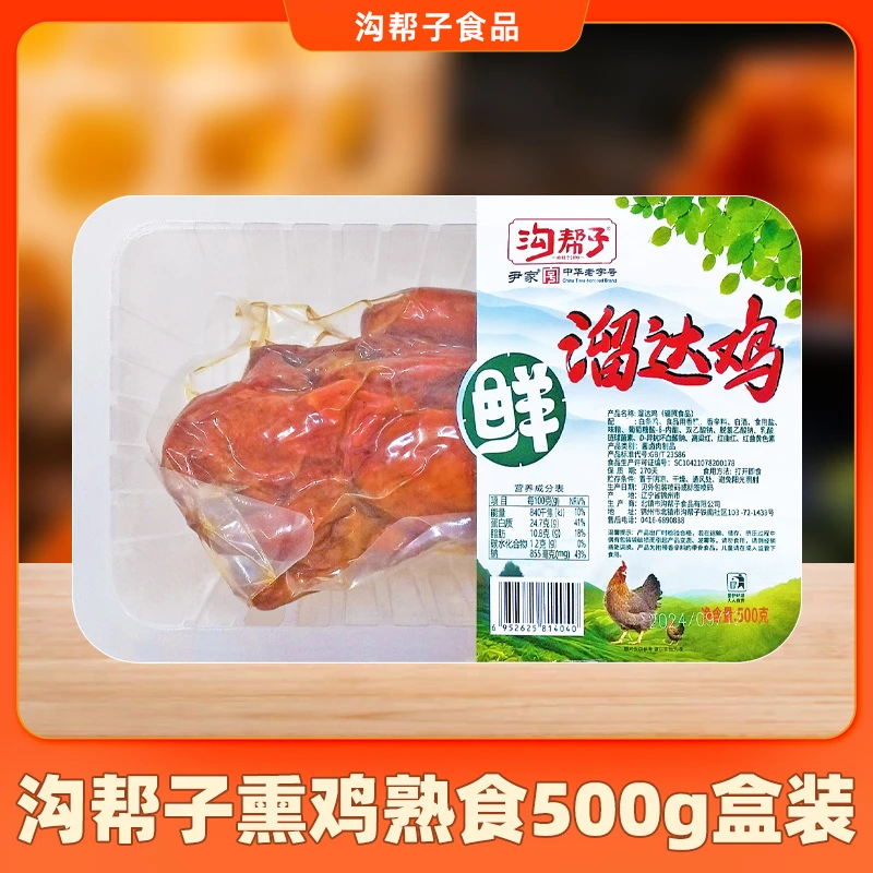 沟帮子熏鸡熟食500g卤味熏鸡烧鸡即食零食小吃休闲食品 真空包装