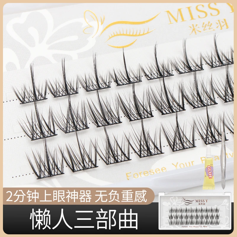 MissY米丝羽懒人三部曲假睫毛仿真小恶魔漫画可重复细梗推荐爆款