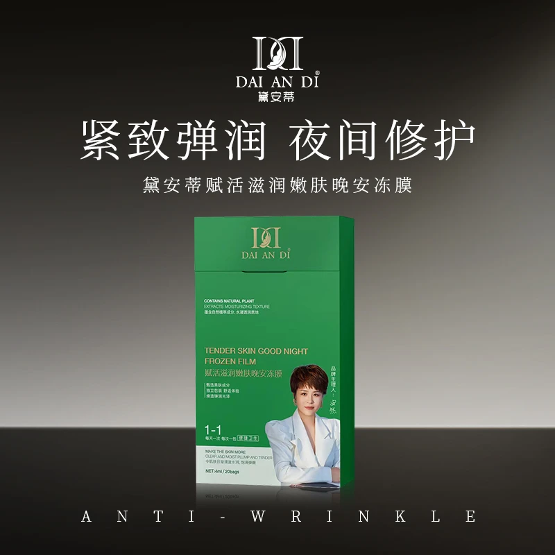 晚安冻膜.