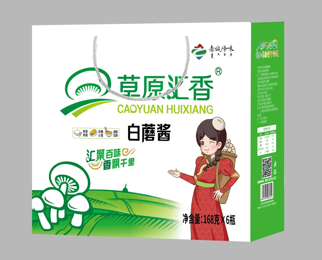 草原汇香白蘑酱 6瓶礼盒168g原味白蘑菇酱拌饭下面香菇酱