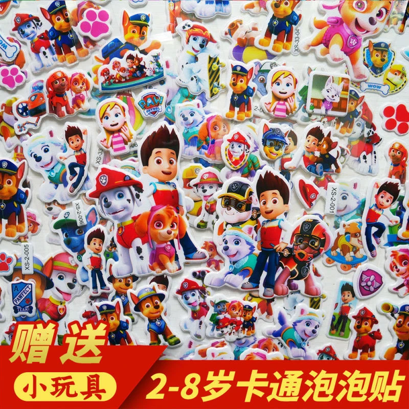 汪汪队贴纸卡通贴纸3D立体泡泡贴幼儿园早教奖励男孩宝宝女孩粘贴