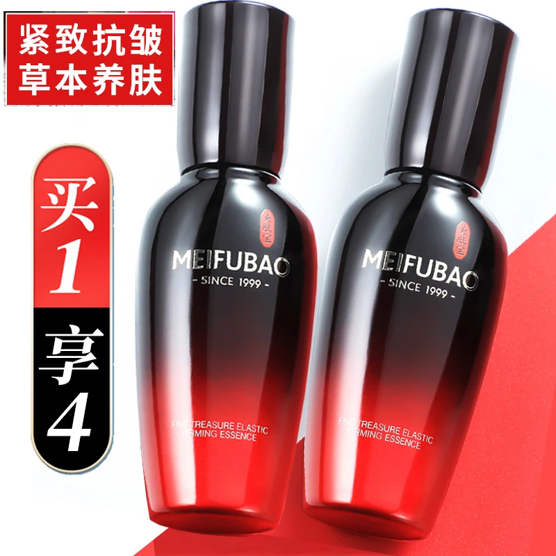 美肤宝五珍弹力紧致精华液面部熬夜抗皱提拉修护补水保湿滋润正品