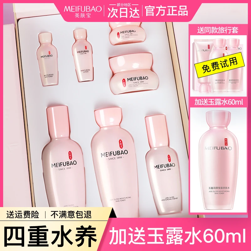 美肤宝玉露润颜水乳套装补水保湿滋润紧致控油化妆护肤品组合正品