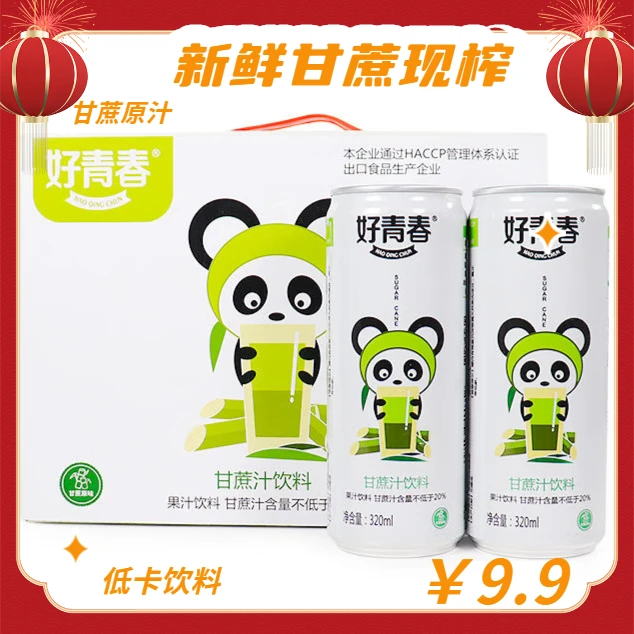 好青春广西甘蔗汁罐装饮品无添加果汁甘蔗饮料整箱纯天然网红饮料
