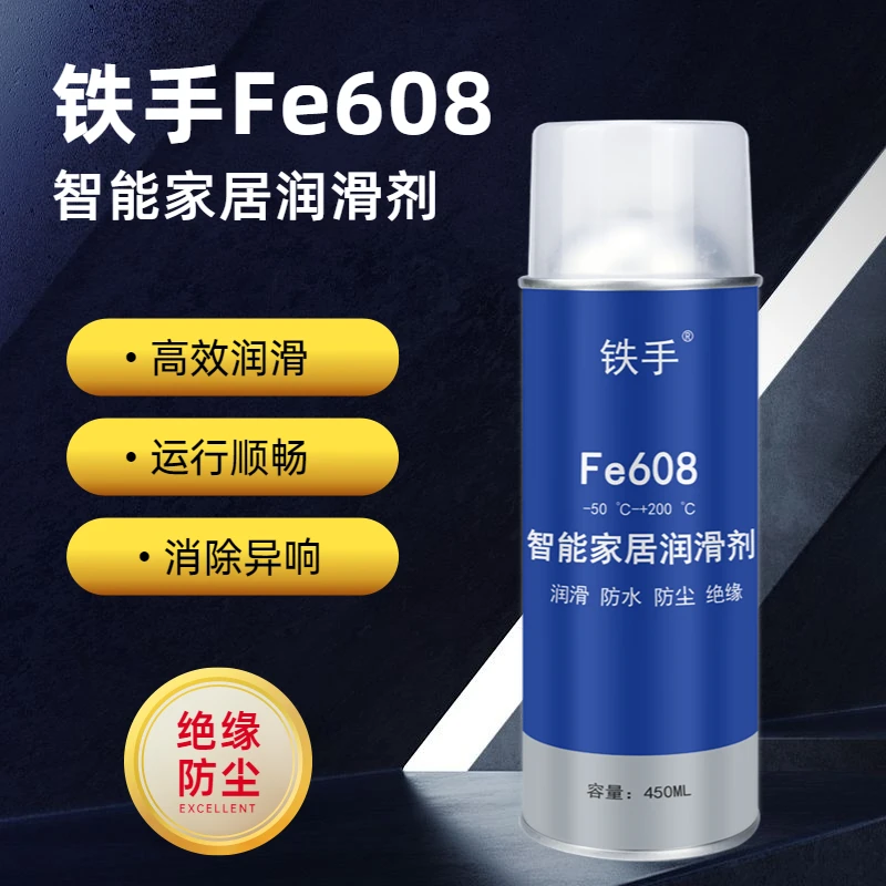 Fe608智能家居润滑剂电动窗帘导轨扫地机器升降衣架塑胶金属防卡
