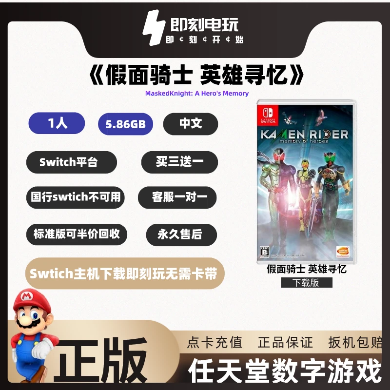 数字游戏：假面骑士 英雄寻忆载版