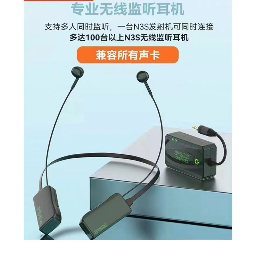 PMN3s无线耳机网红直播耳机套装录音通用主播耳返舞台演出户外