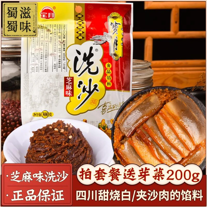 宝月牌夹沙肉馅料芝麻味洗沙馅儿*袋甜烧白喜沙肉四川重庆0g笋