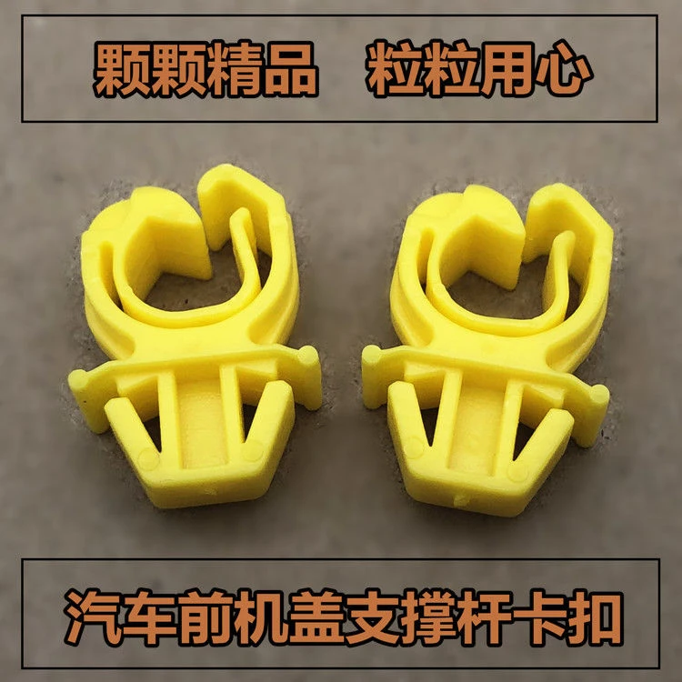 适配别克系列 老赛欧 雪佛兰赛欧机盖撑杆固定支架卡扣引擎盖卡子