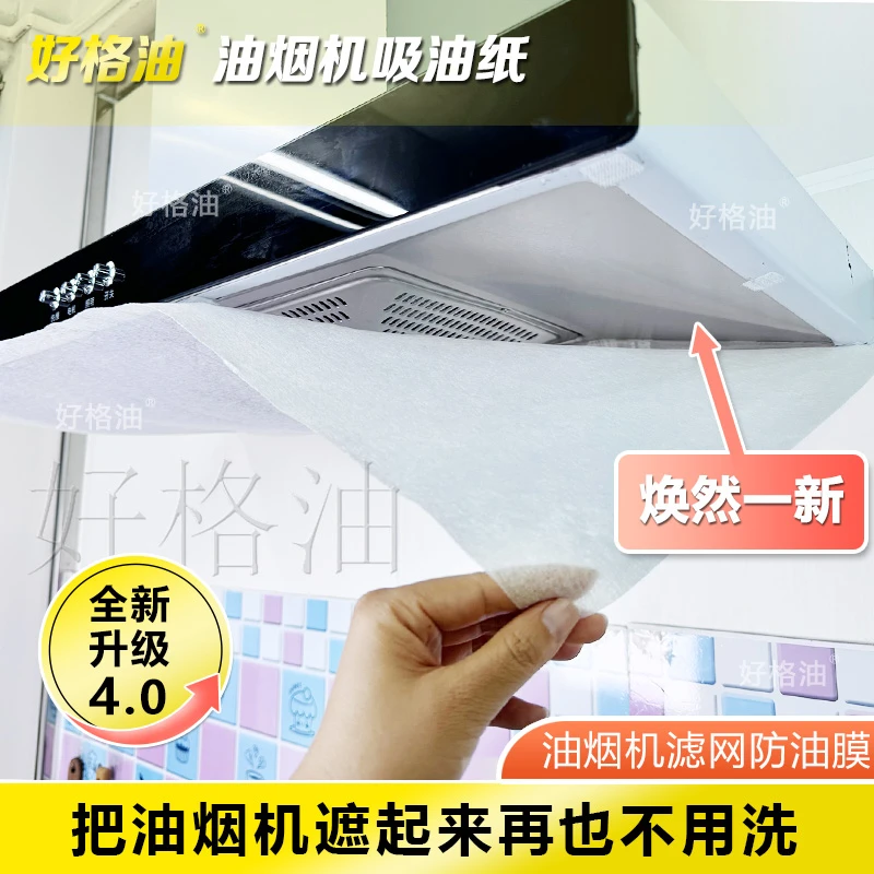 星达菲抽油烟机吸油纸家用厨房免清洗防油污贴纸加厚宽耐高温阻燃