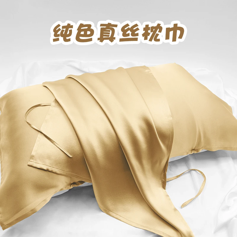 真丝枕巾纯色丝滑透气亲肤护发加厚高档套枕简约风酒店旅游防螨