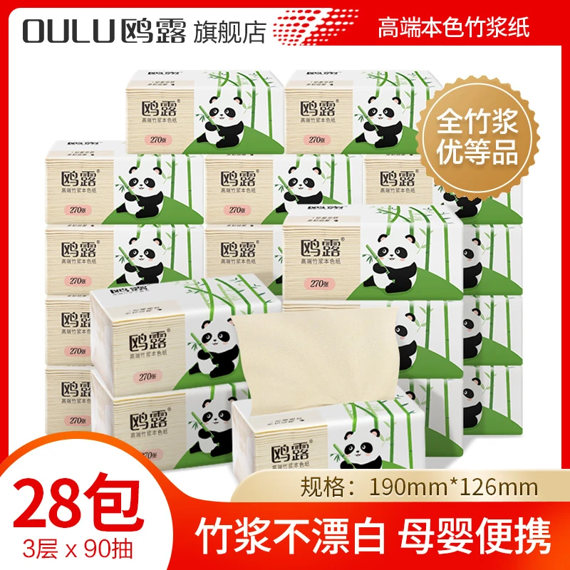 oulu/鸥露竹浆纸本色抽纸28包母婴竹纤维抽取式纸巾整箱实惠装