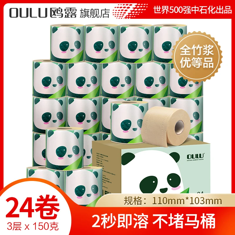 oulu/鸥露鸥露速溶本色纸卷纸实惠装整箱150g*24卷 HKA1500