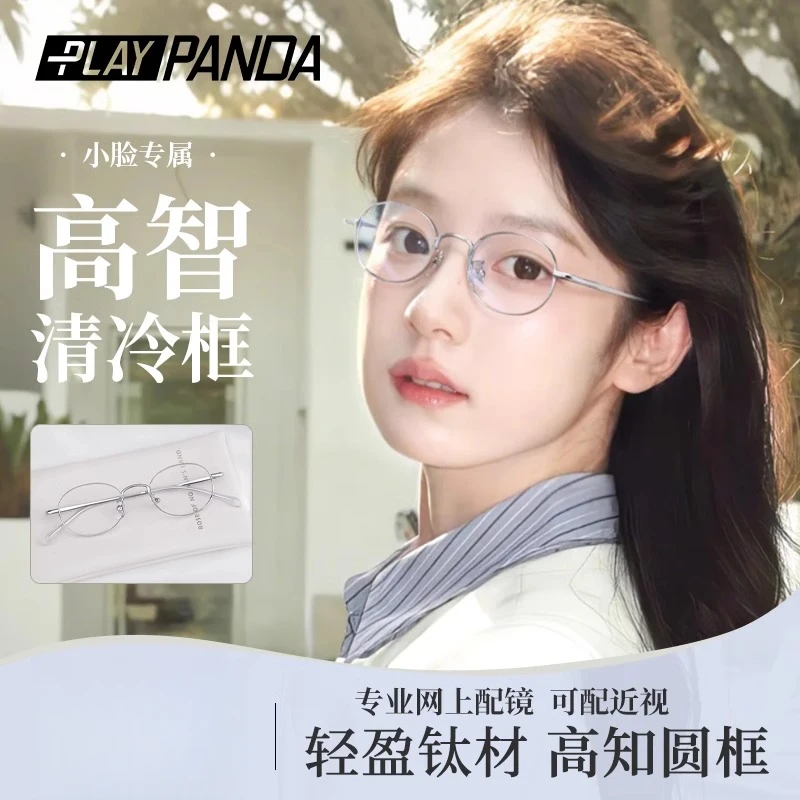 PLAYPANDA超轻金丝纯钛近视眼镜女高知清冷小圆框防蓝光素颜眼镜