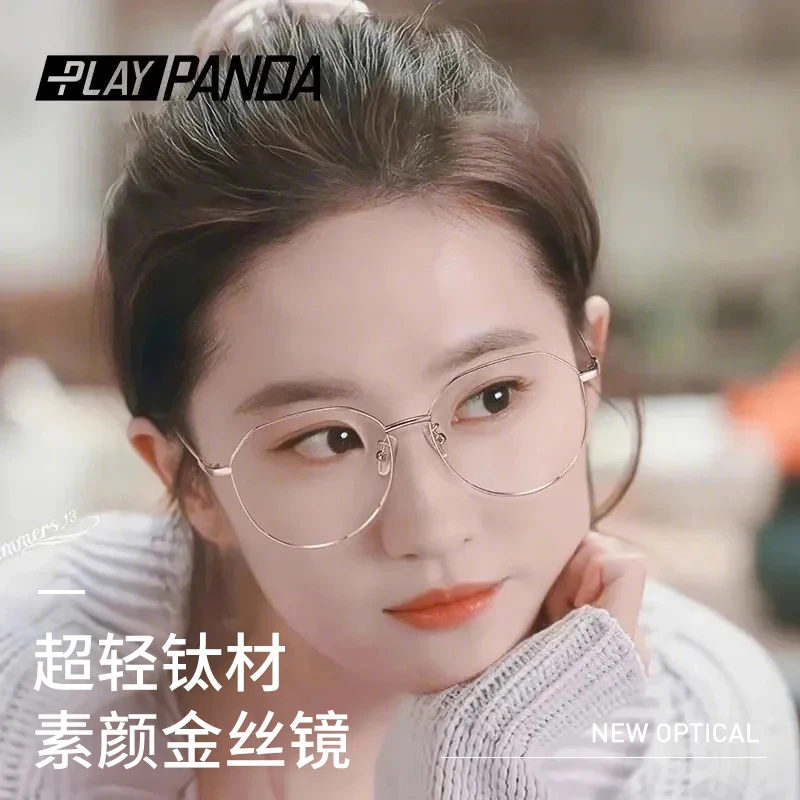 PLAYPANDA纯钛眼镜框金丝女素颜百搭近视可配度数眼睛韩版显脸小