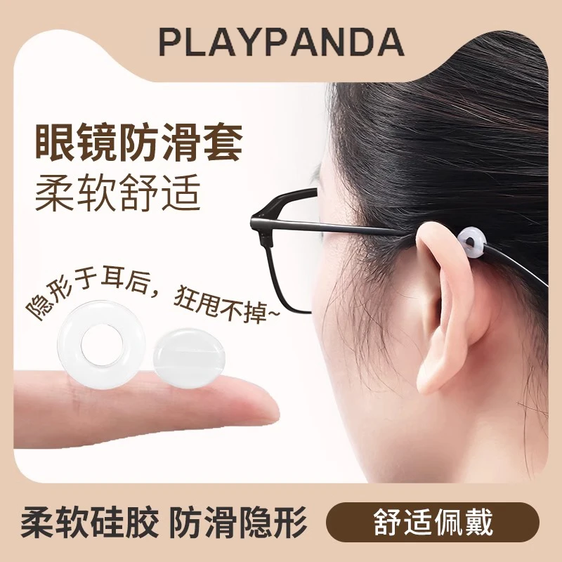 PLAYPANDA眼镜防滑耳挂防脱落神器硅胶腿套耳勾托儿童眼睛架固定