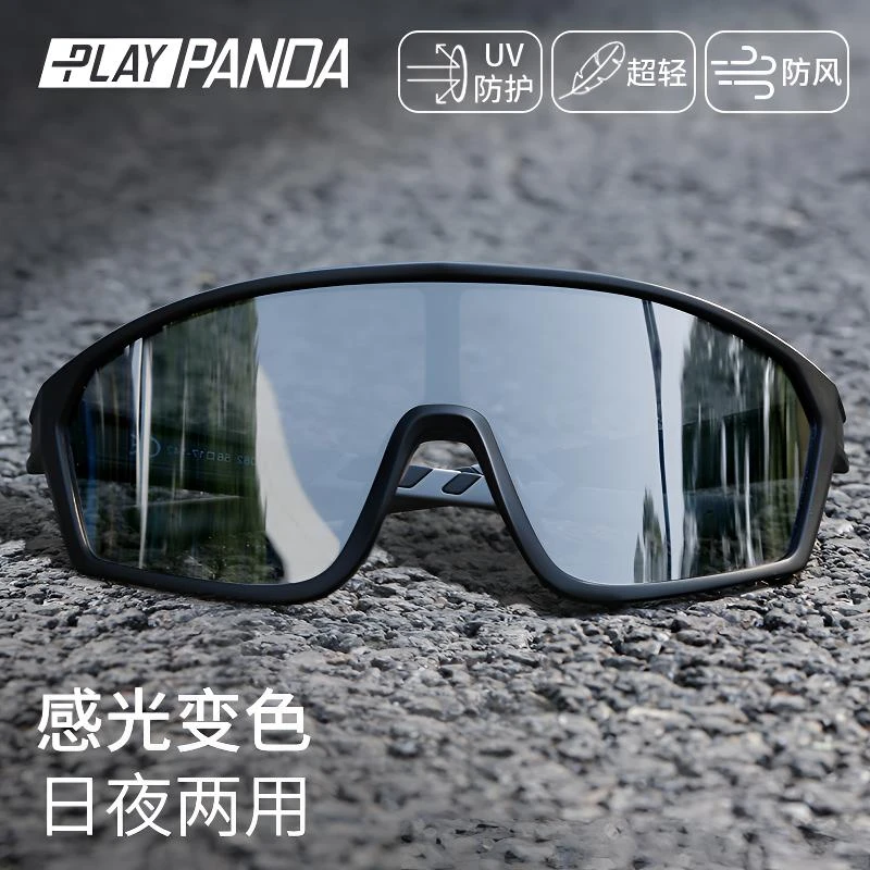 PLAYPANDA骑行眼镜日夜两用感光变色墨镜男偏光户外防紫外线护目