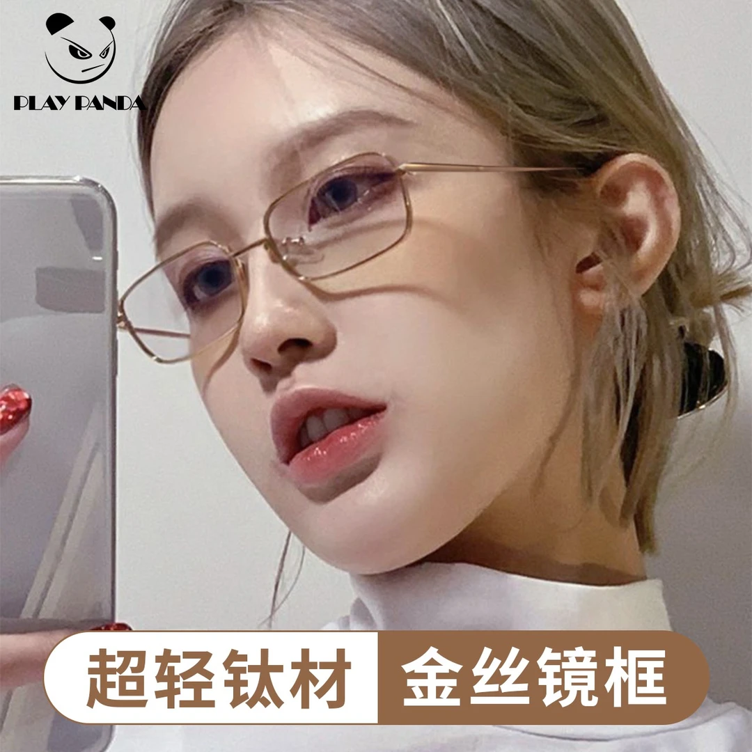 PLAYPANDA小框近视变色眼镜框女金丝眼镜钛架超轻窄框眼睛架8027