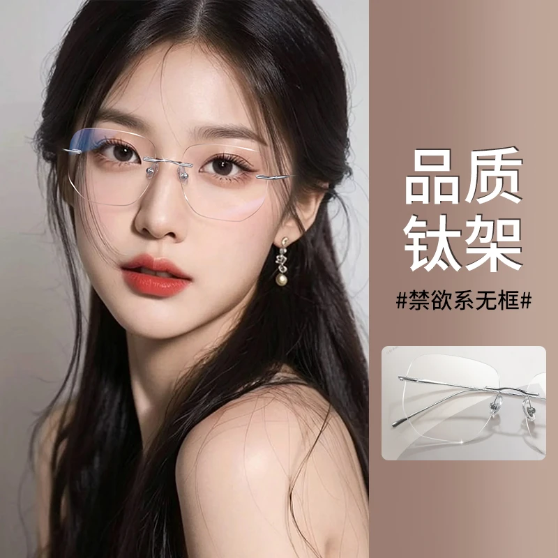 超轻钛材无框眼镜女大脸显瘦可配度数防蓝光纯欲金丝无边框眼镜女