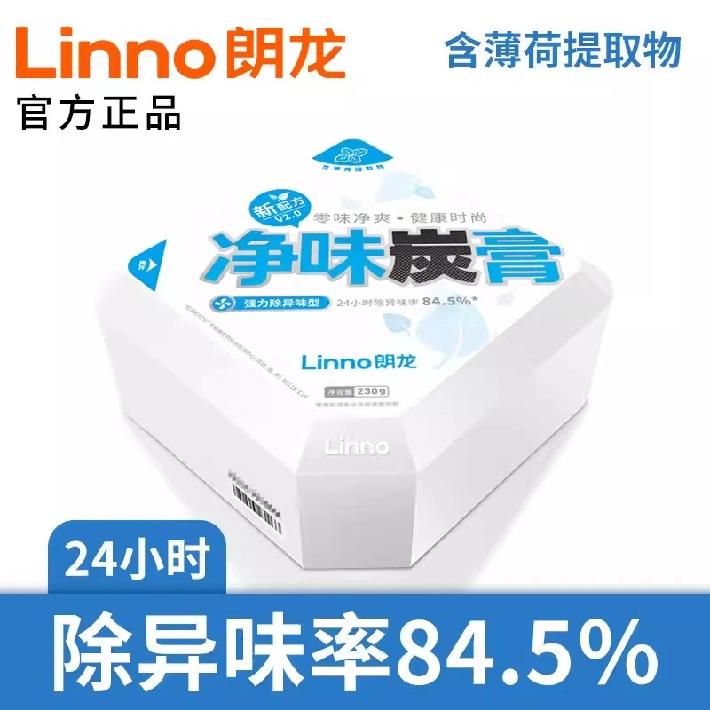 朗龙净味炭膏车内除味新车除甲醛去异味汽车香水车载香薰固体碳膏