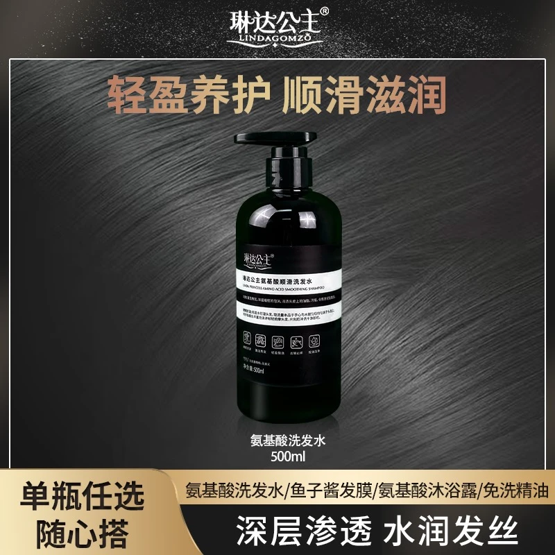 「琳达公主·单瓶 洗发水/发膜/精油/沐浴露」