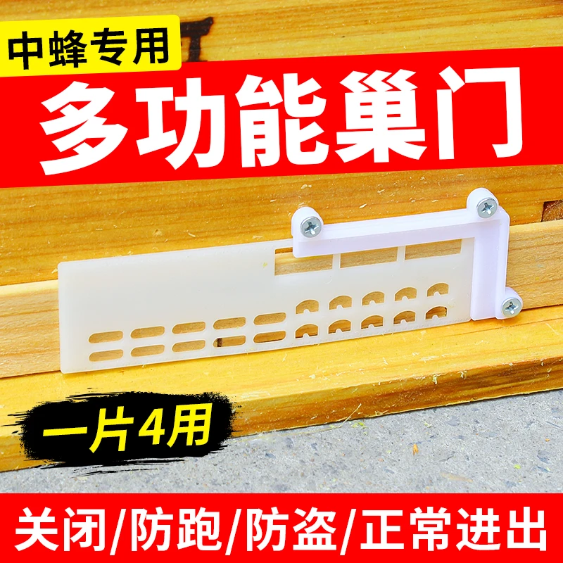 蜂箱巢门防逃片中蜂隔王片防盗防逃框蜜蜂多功能防逃器养蜂工具