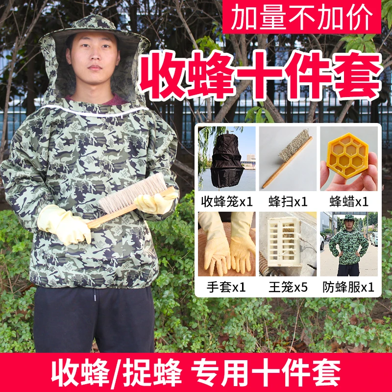 蜂具收蜂笼防蜂服蜜蜂刷子信息捉密蜂衣服全套捕蜂器野外引诱野蜂