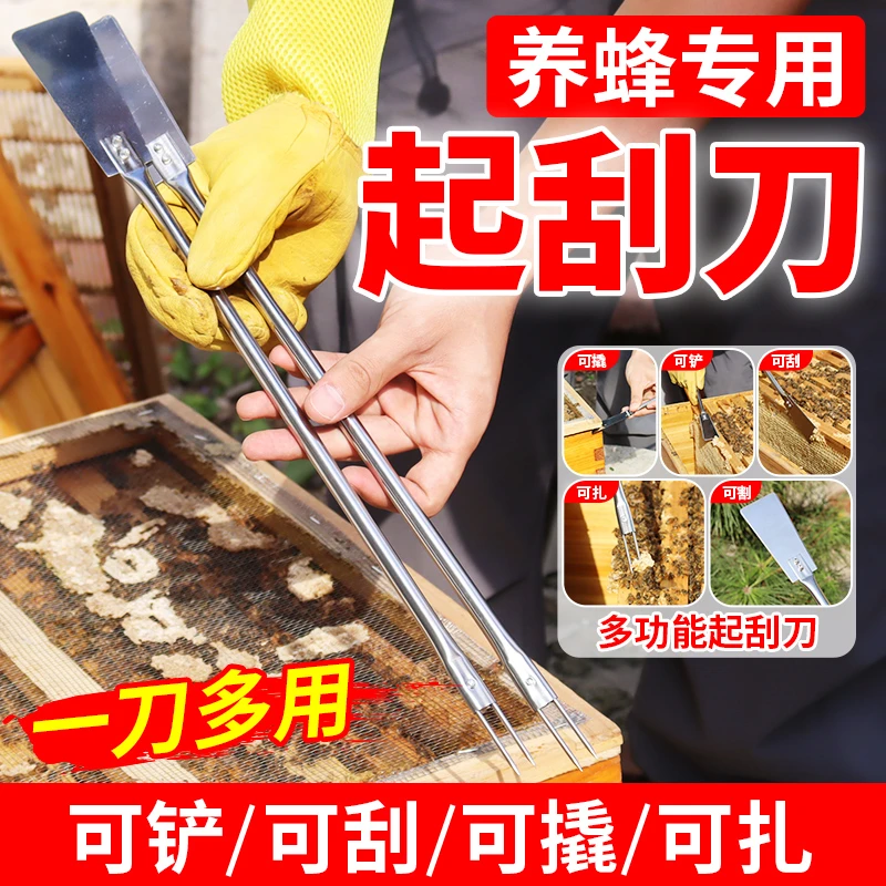 新款不锈钢加长起刮刀锋利轻便薄款多功能蜂箱专用起刮刀养蜂工具