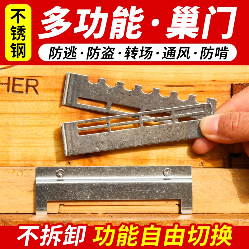 七孔不锈钢巢门推拉门蜂中蜂西洋意大利蜜蜂通风防逃运输透气蜂具