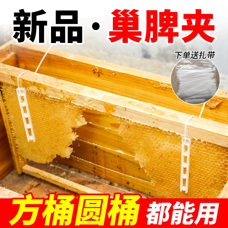 巢脾夹过箱工具蜜蜂绑脾夹野蜂人工过箱土养蜂桶夹脾塑料夹固定