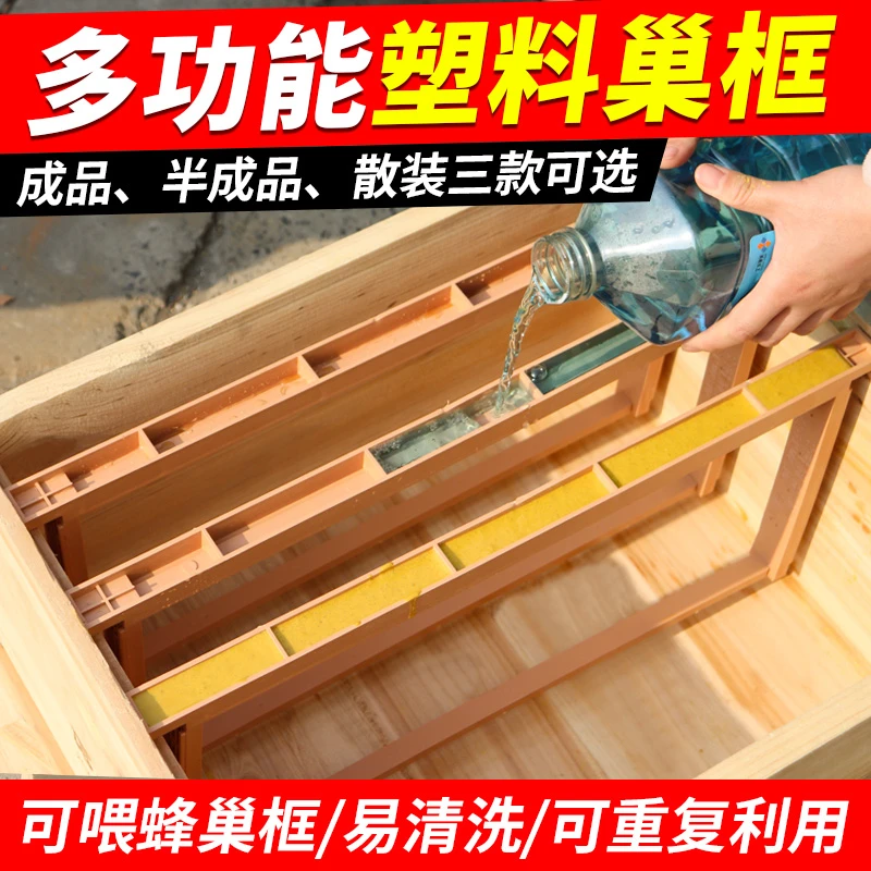喂蜂巢框散装塑料巢框中蜂尺寸饲喂巢础框蜜蜂繁蜂巢框喂水器蜂具