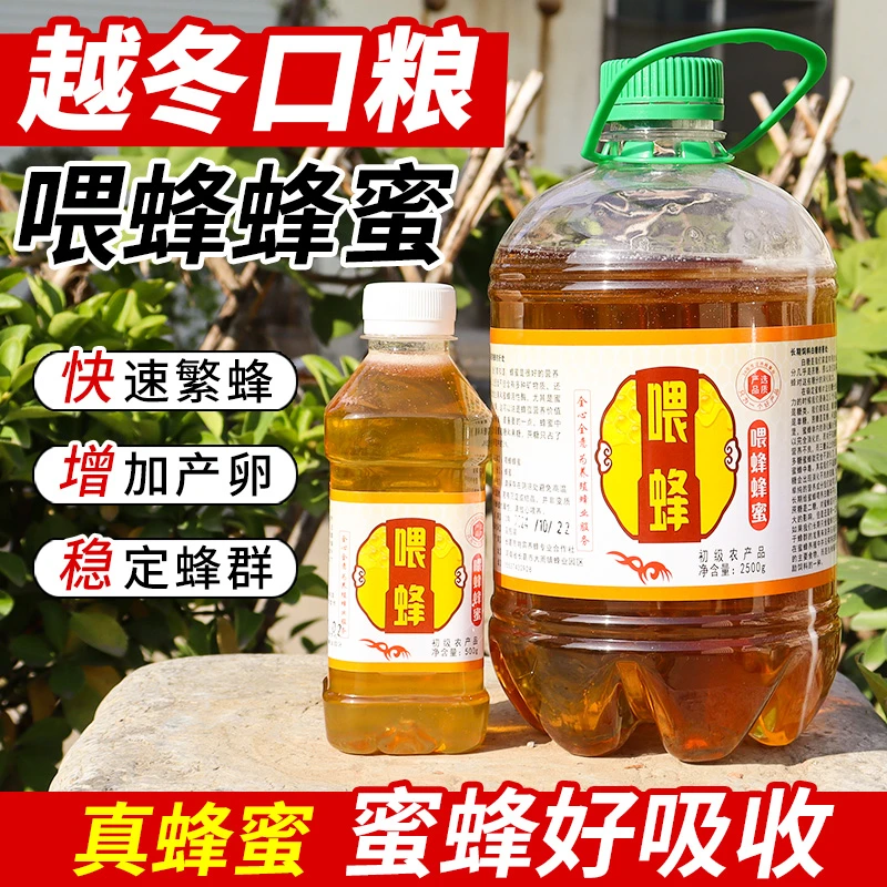 越冬喂蜂蜂蜜养蜂专用中意蜂饲喂饲料蜜蜂饲料花粉蜂粮秋冬蜂口粮