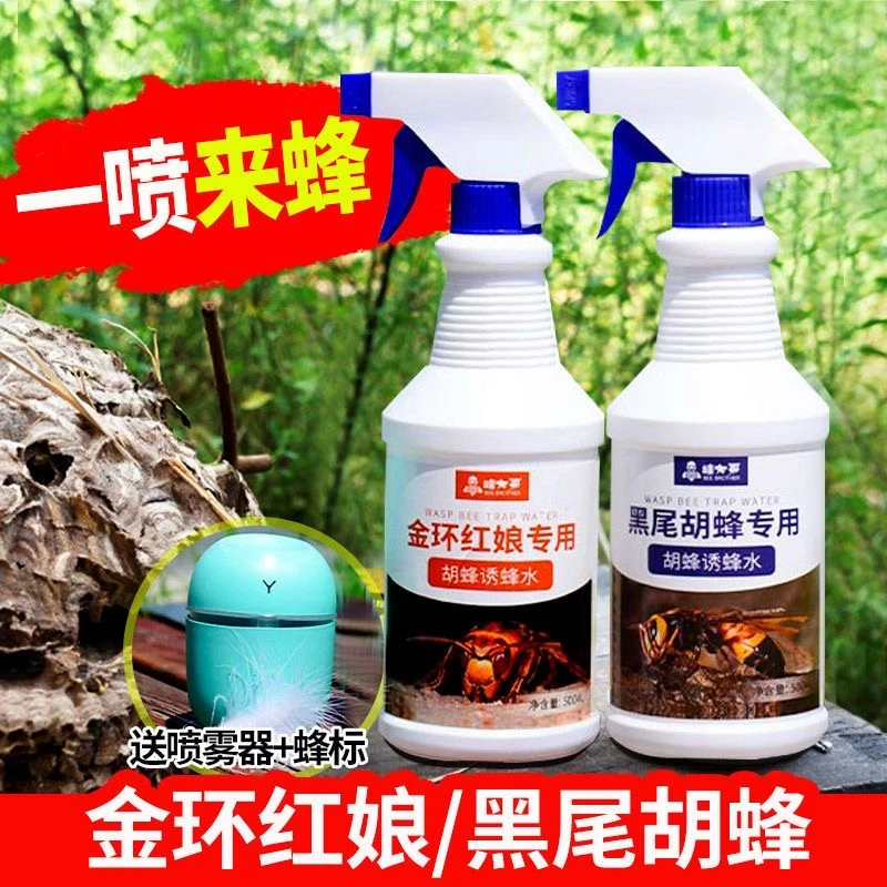 喷洒马蜂诱蜂水黑尾胡蜂招蜂水捉金环红娘抓虎头蜂引诱蜂雾化工具
