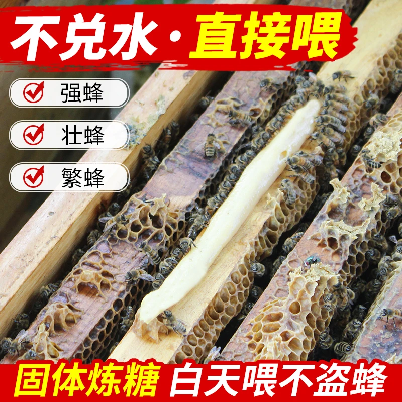 蜜蜂蜂粮固体炼糖蜜蜂邮寄专用炼糖防盗蜂饲料蜜蜂营养饲料繁蜂