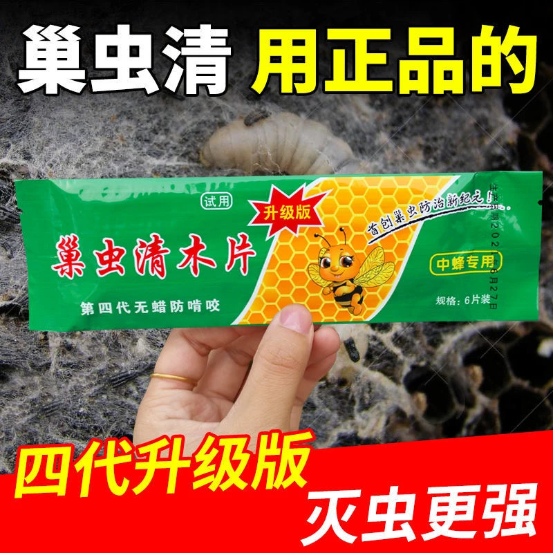巢虫清木片正品中蜂专用蜜蜂防棉虫药巢虫净养蜂防虫片蜂箱防治