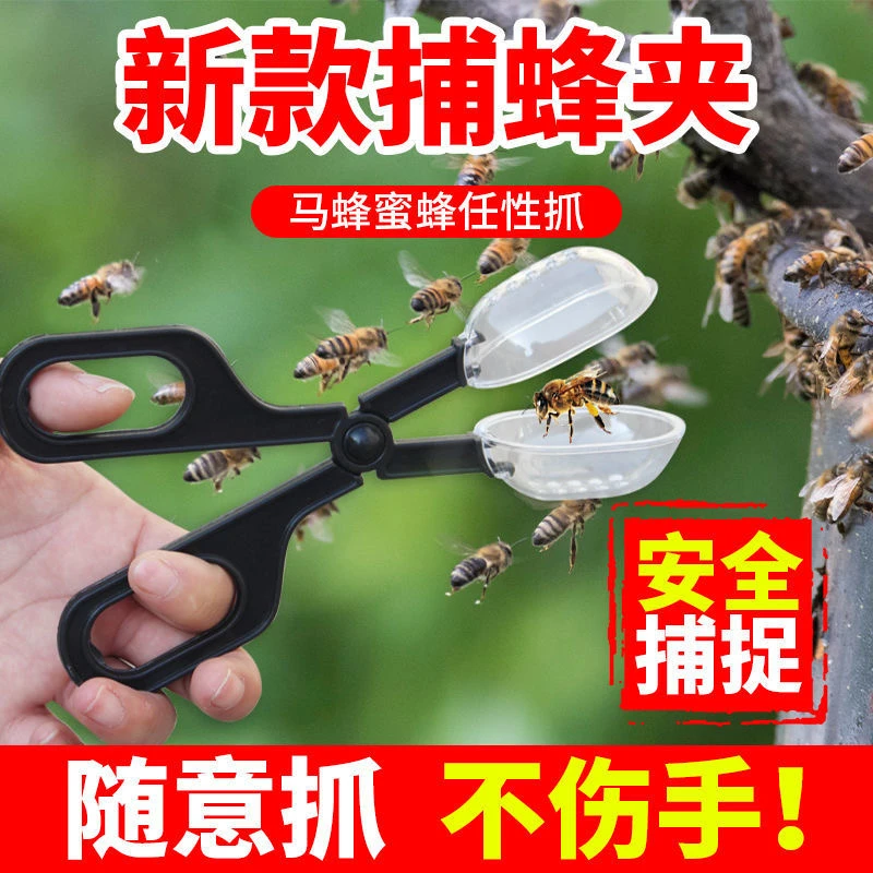 捕虫夹捕蜂夹子捕王器捉蜂王专用透气诱捕蜜蜂蜂王器户外标记蜂具